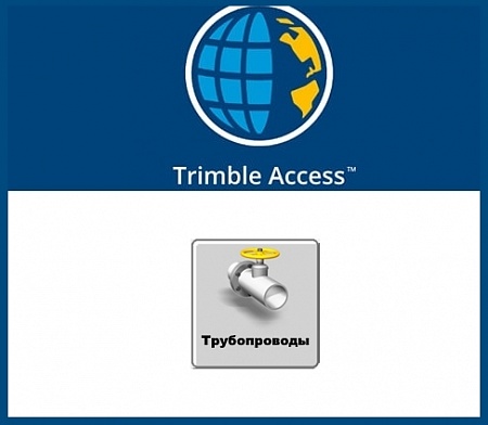 Модуль ПО Trimble Access - Трубопроводы